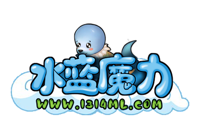 水蓝魔力
